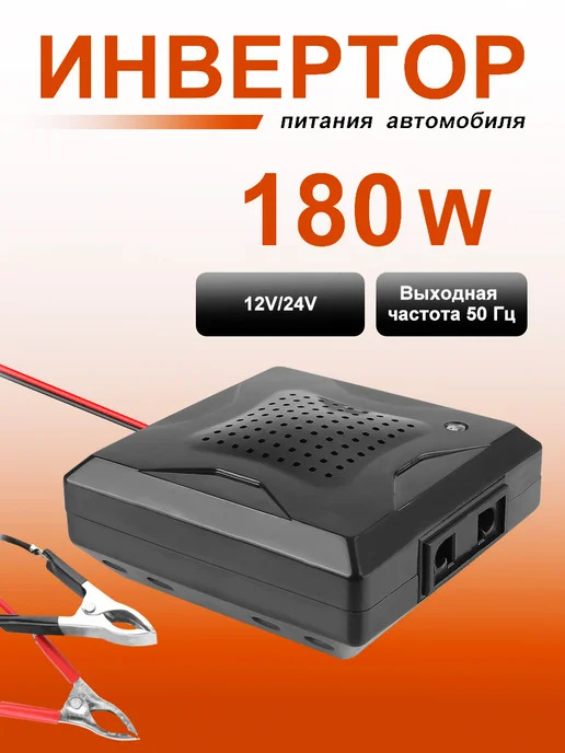 Инвертор автомобильный 12В-220В, вариант