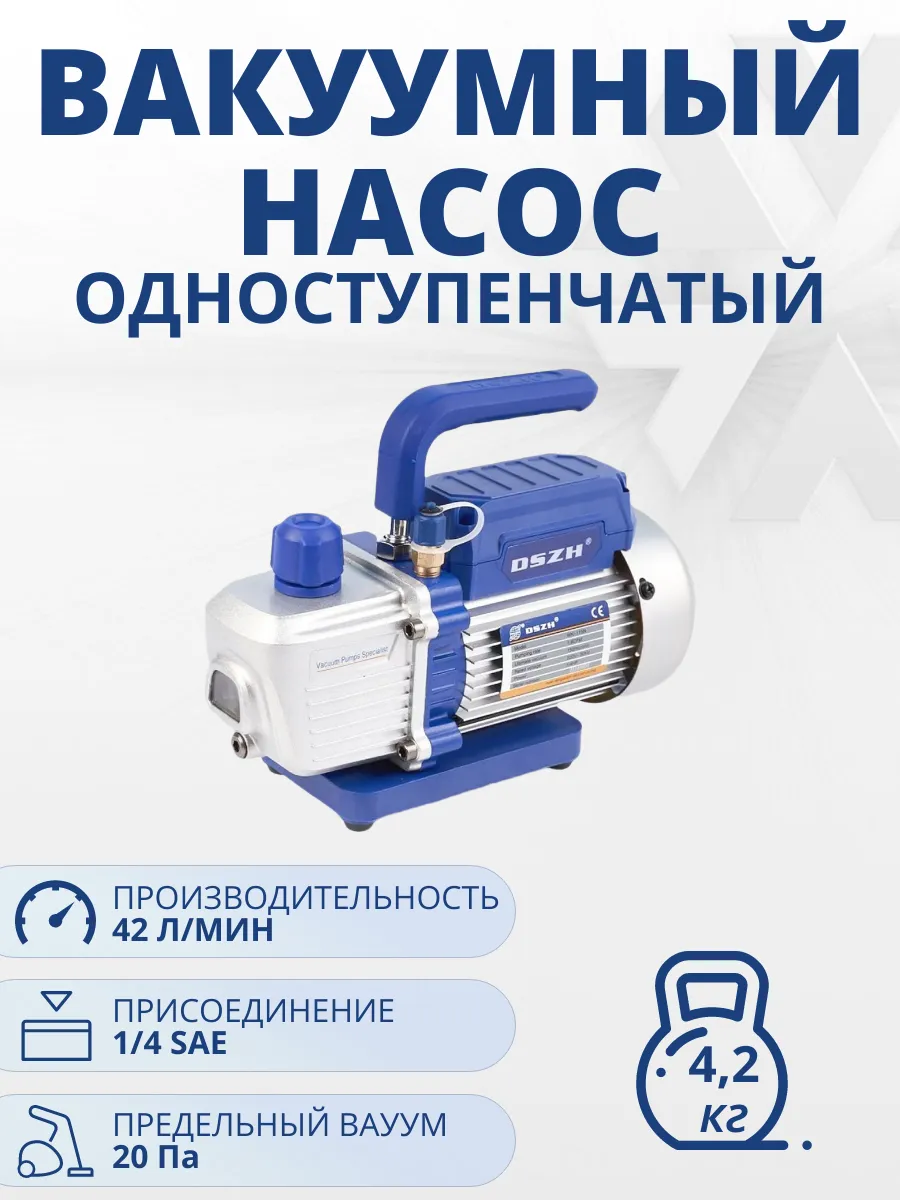 Насос вакуумный одноступенчатый WK-115N
