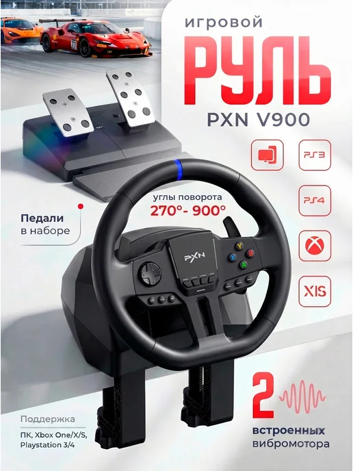 Сейдж Игровой руль с лепестками и педалями PXN V900 Gen2, черный