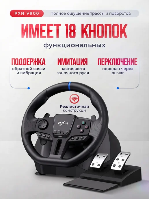 Сейдж Игровой руль с лепестками и педалями PXN V900 Gen2, черный, фото 2