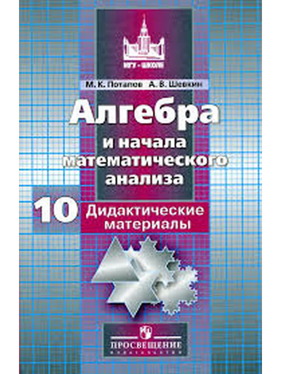 Дидактические материалы по алгебре. 10 класс