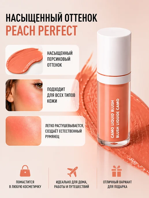 QwertyA Жидкие румяна e.l.f Camo Liquid Blush стойкие, оранжевый, фото 3