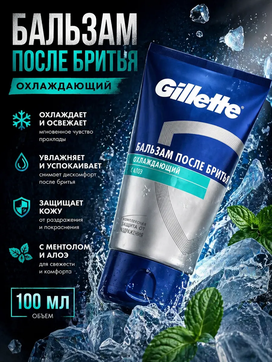 Бальзам после бритья Увлажняющий, с алоэ, 100 мл
