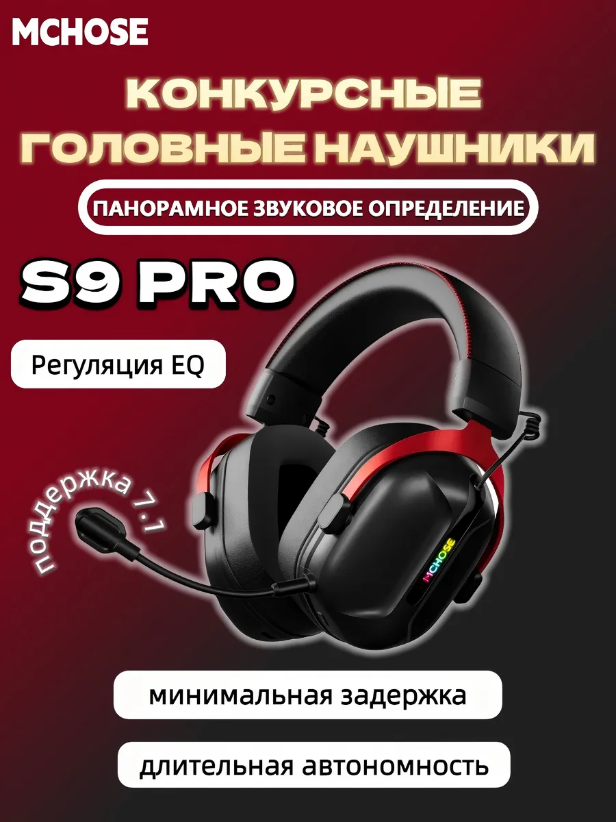 Наушники беспроводные игровые S9 Pro