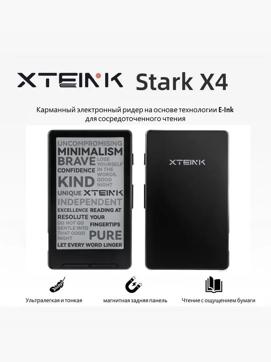 4.3" Электронная книга XTEINK X4 black.