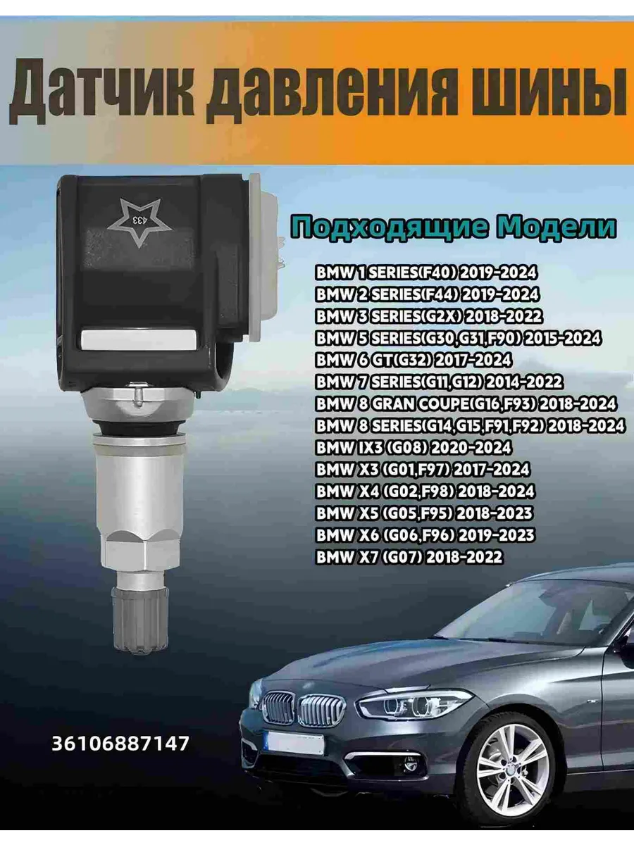 Датчик давления в шинах, BMW TPMS арт
