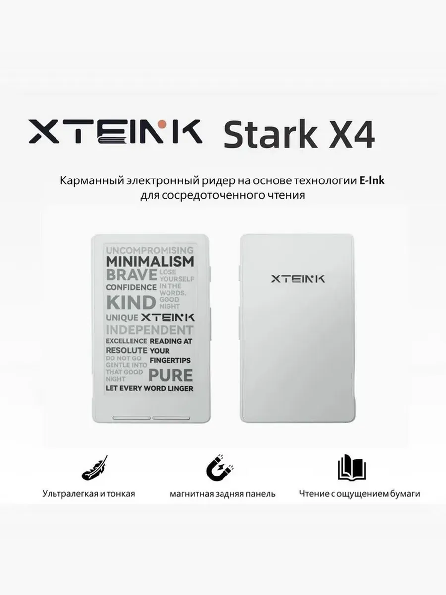 4.3" Электронная книга XTEINK X4 White,