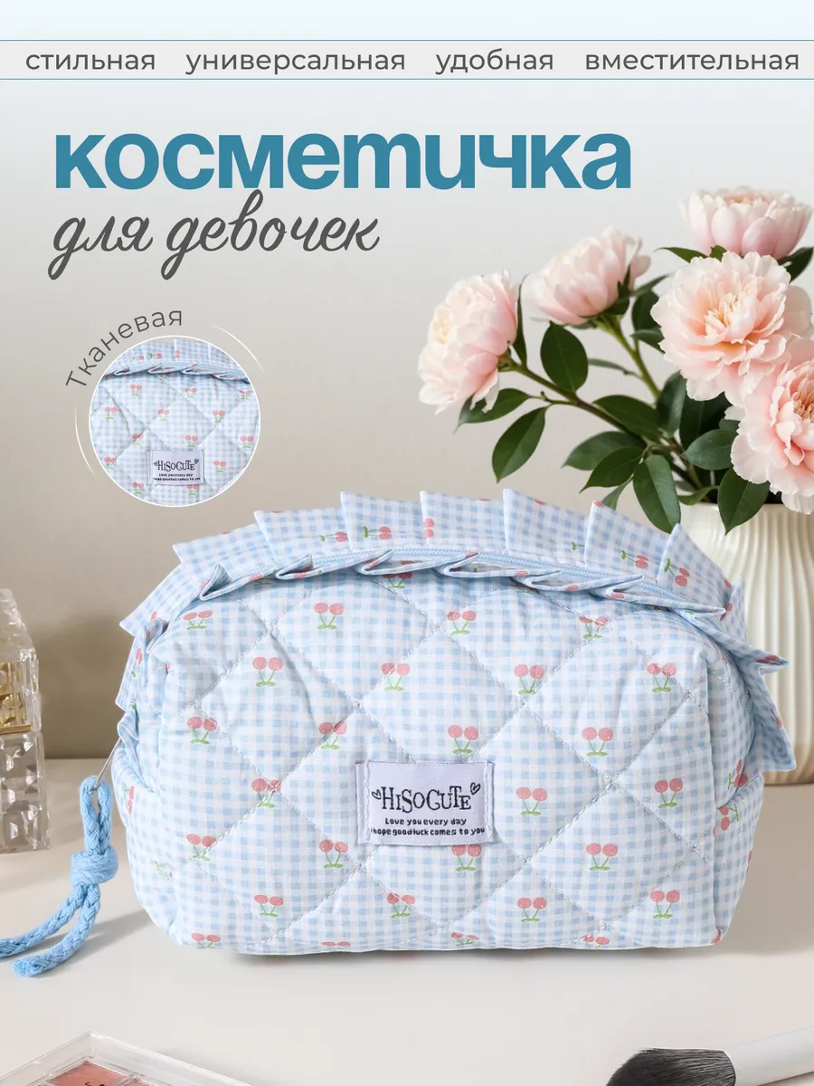 Косметичка тканевая мягкая