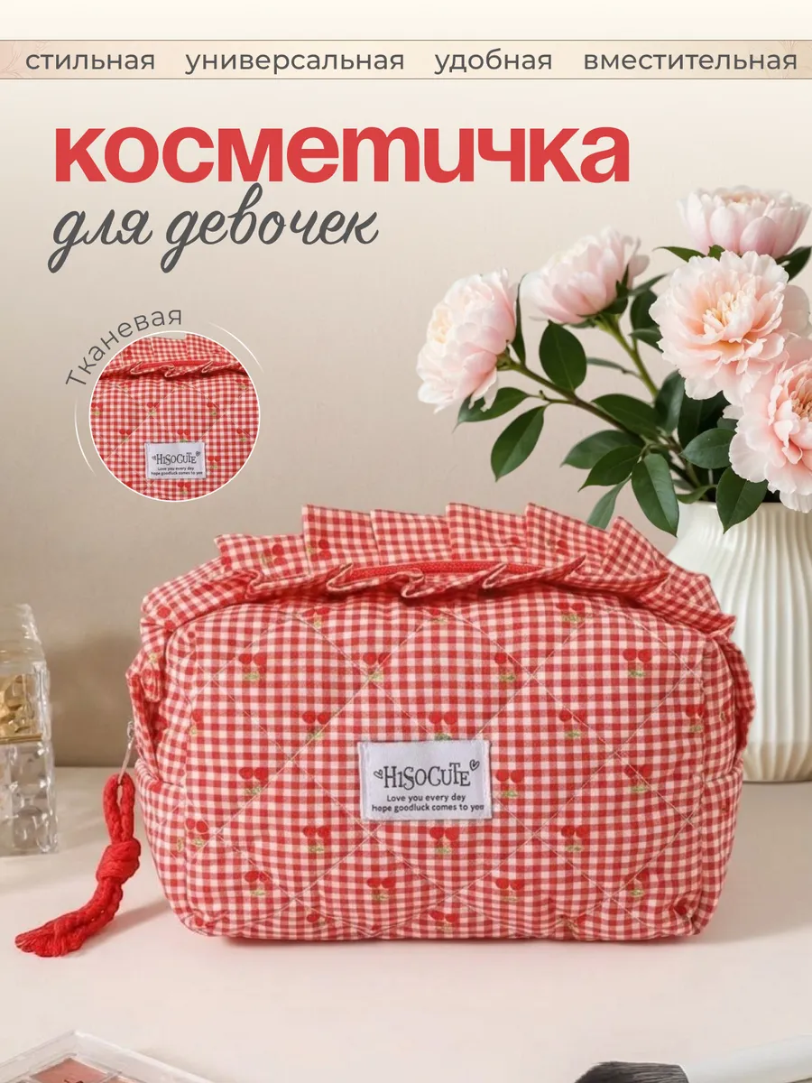 Косметичка тканевая мягкая