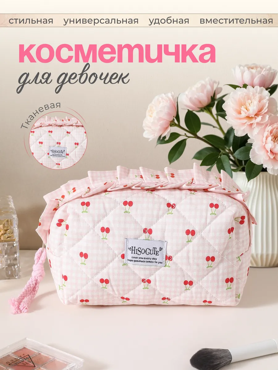 Косметичка тканевая мягкая
