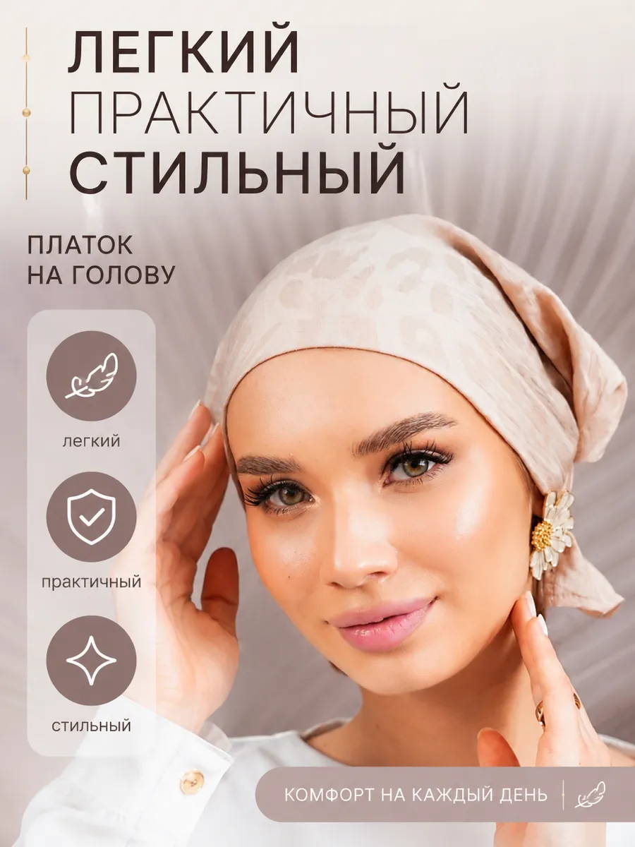 Чалма летняя легкая на резинке