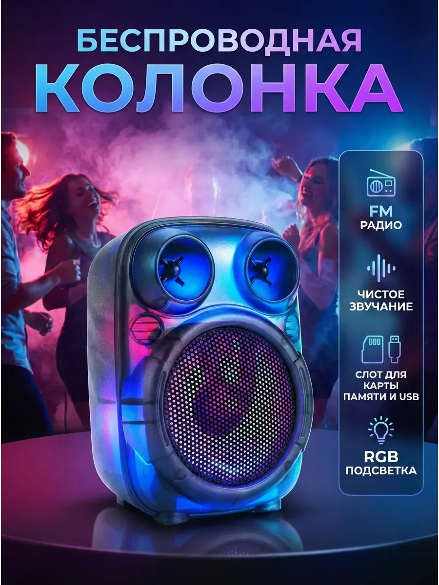 Колонка Беспроводная Bluetooth