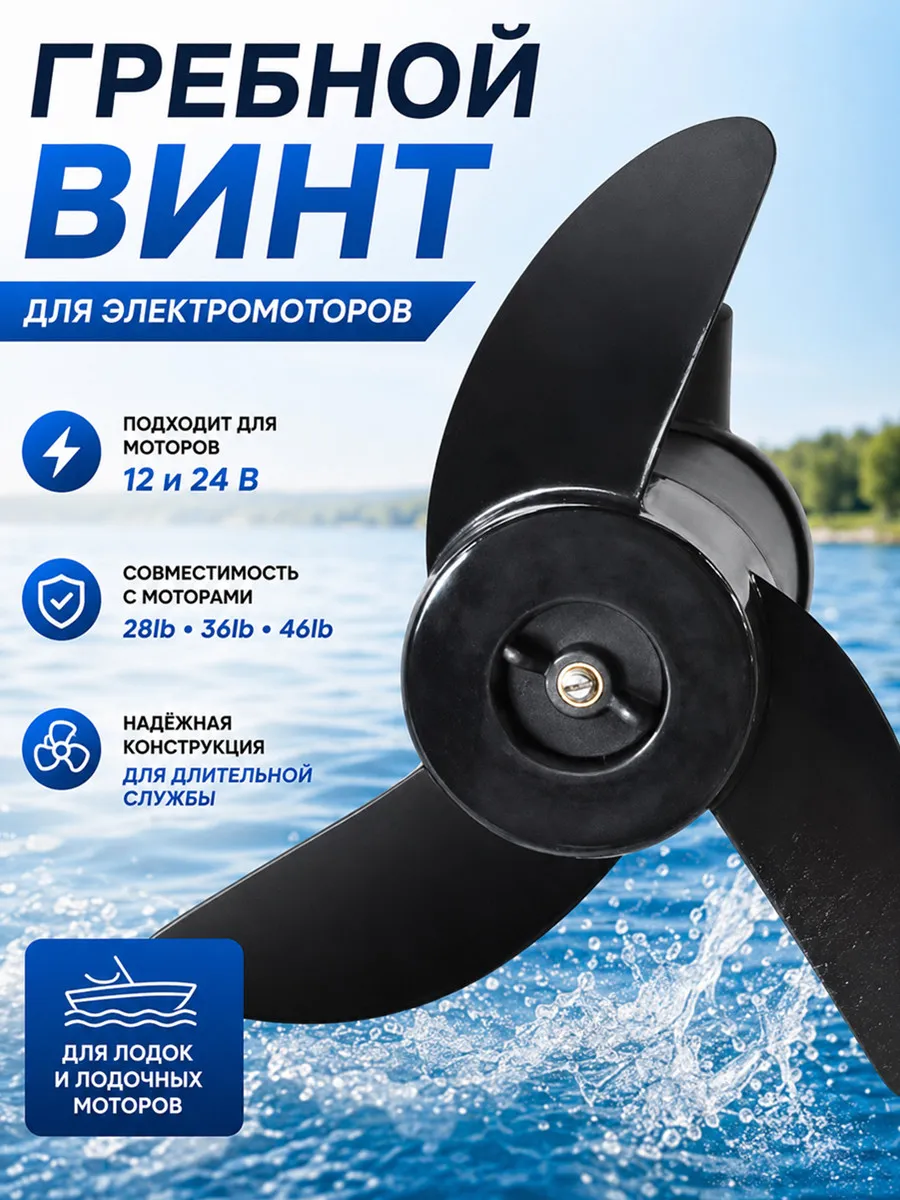 Винт гребной