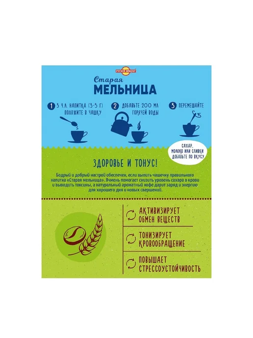 Старая Мельница Напиток злаковый Крепкий с натуральным кофе, 100 г, 6 шт, 100 г, 3 шт, фото 4