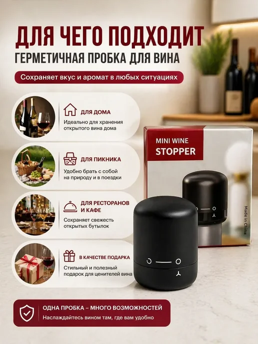 Космо.Ди Пробка для вина многоразовая вакуумная, черный, фото 3