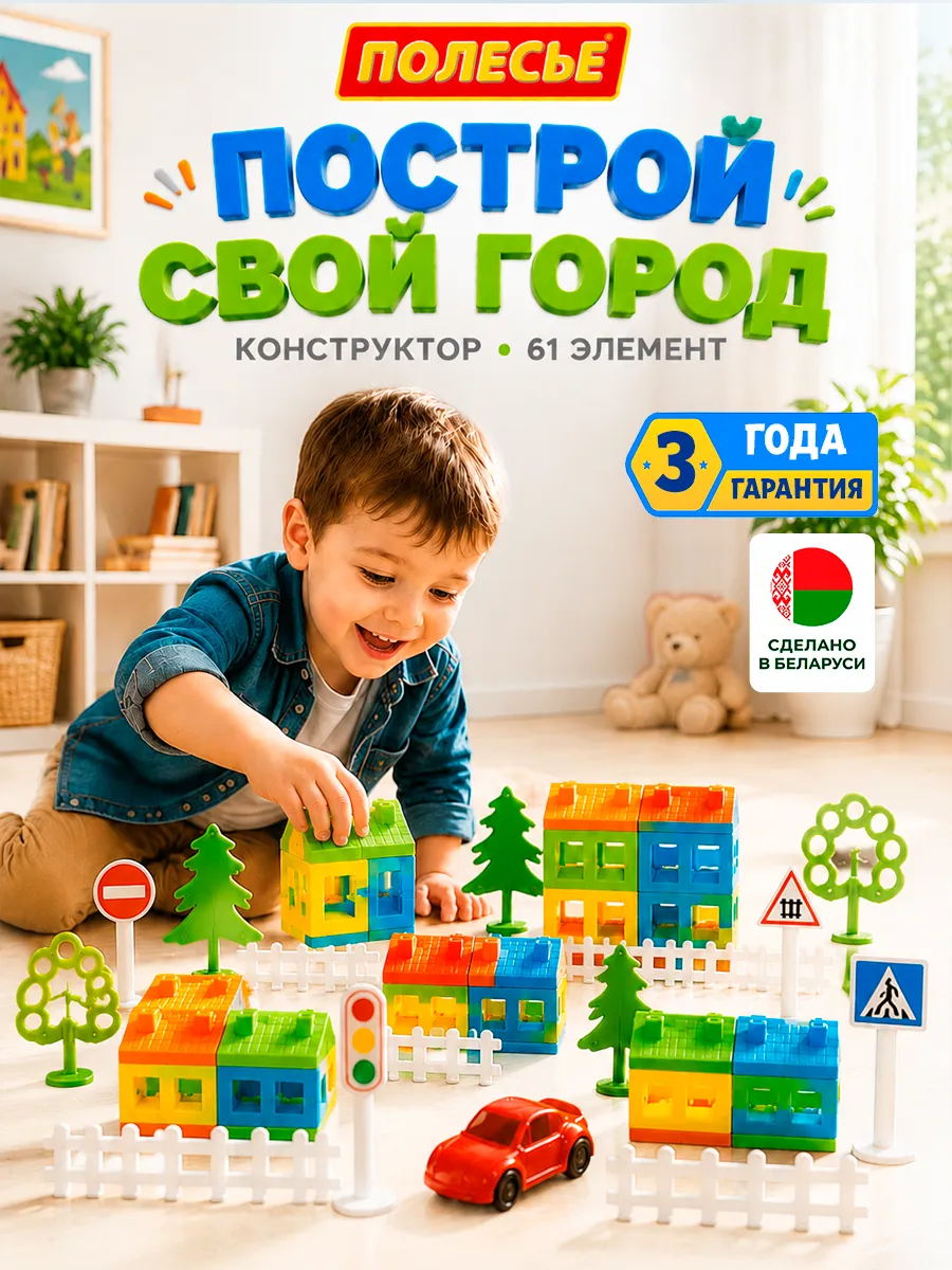 Конструктор с крупными деталями