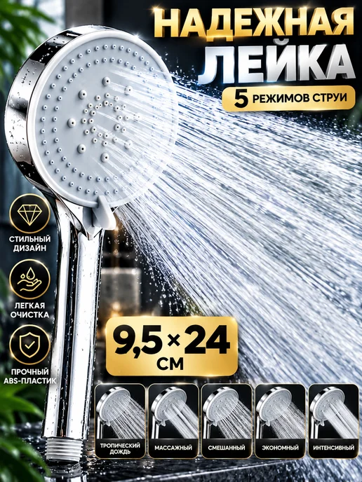 LKE Лейка для душа 5ти режимная, серый