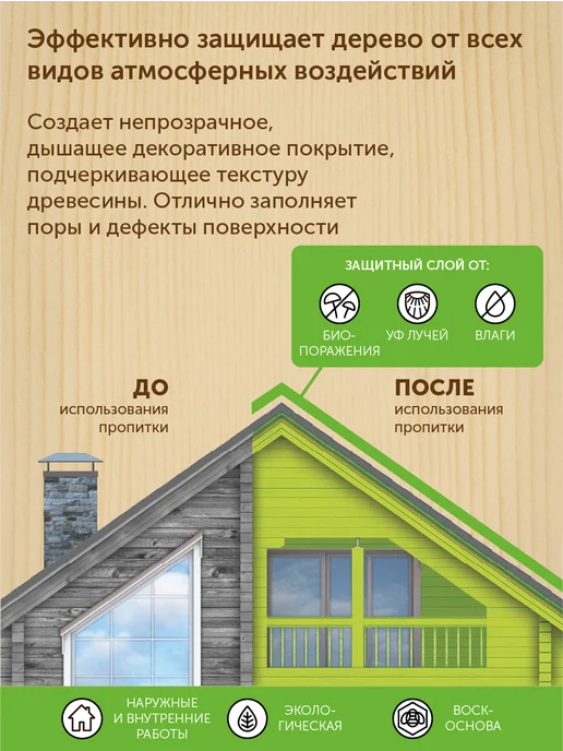 оберег Пропитка для обновления старого дерева RAL7024, 1кг, 1 кг, фото 3