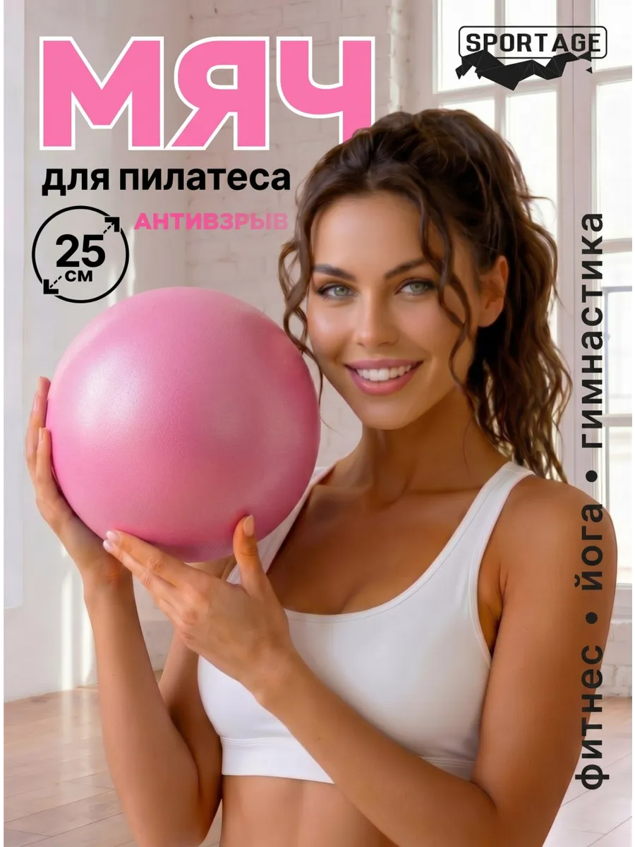 Мяч гимнастический для фитнеса и пилатеса 25 см