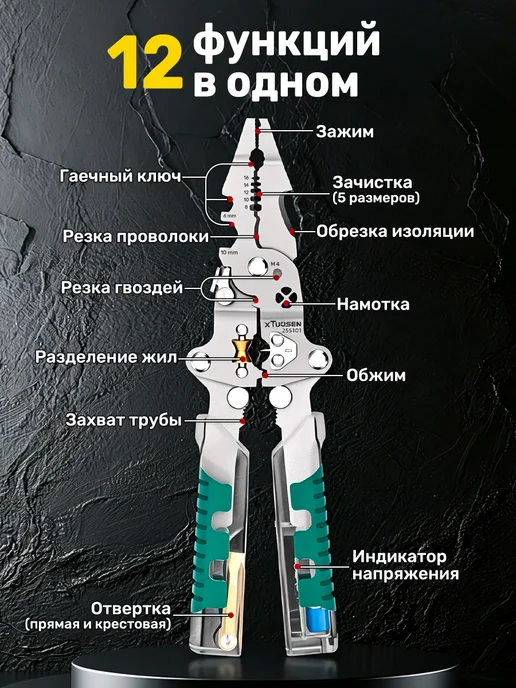 Пассатижи электрика индикаторные стриппер 12 в 1, вариант, фото 2