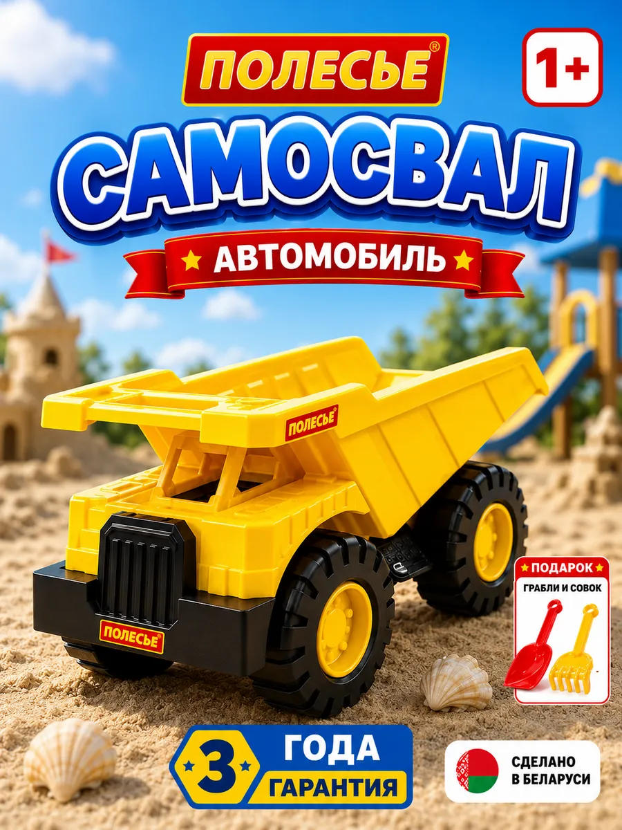 Игрушечная машинка самосвал
