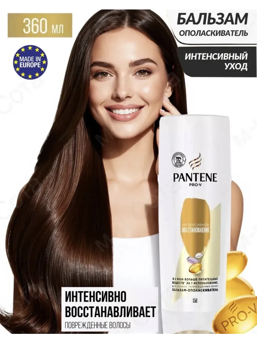 Pantene бальзам ополаскиватель интенсивный уход