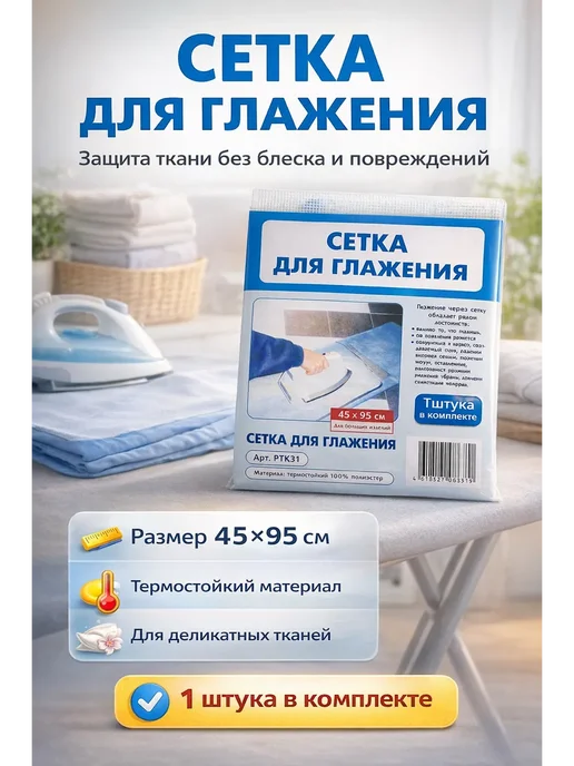 МОН БЛАН Сетка для глажки белья утюгом, белый