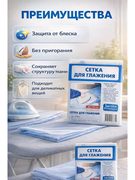МОН БЛАН Сетка для глажки белья утюгом, белый, фото 2
