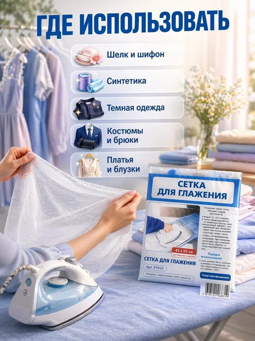 МОН БЛАН Сетка для глажки белья утюгом, белый, фото 3