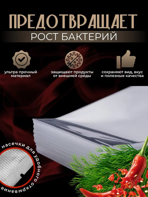 Shirieff&Yu Пакеты для вакууматора рифленые 20х25 100 шт, 20x25, 100 шт, фото 3