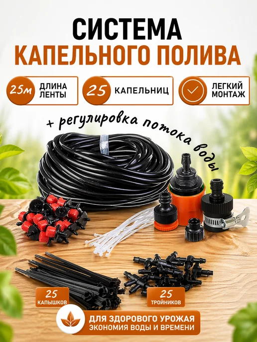 Бытовуха Система капельного полива растений автополив для огорода, вариант