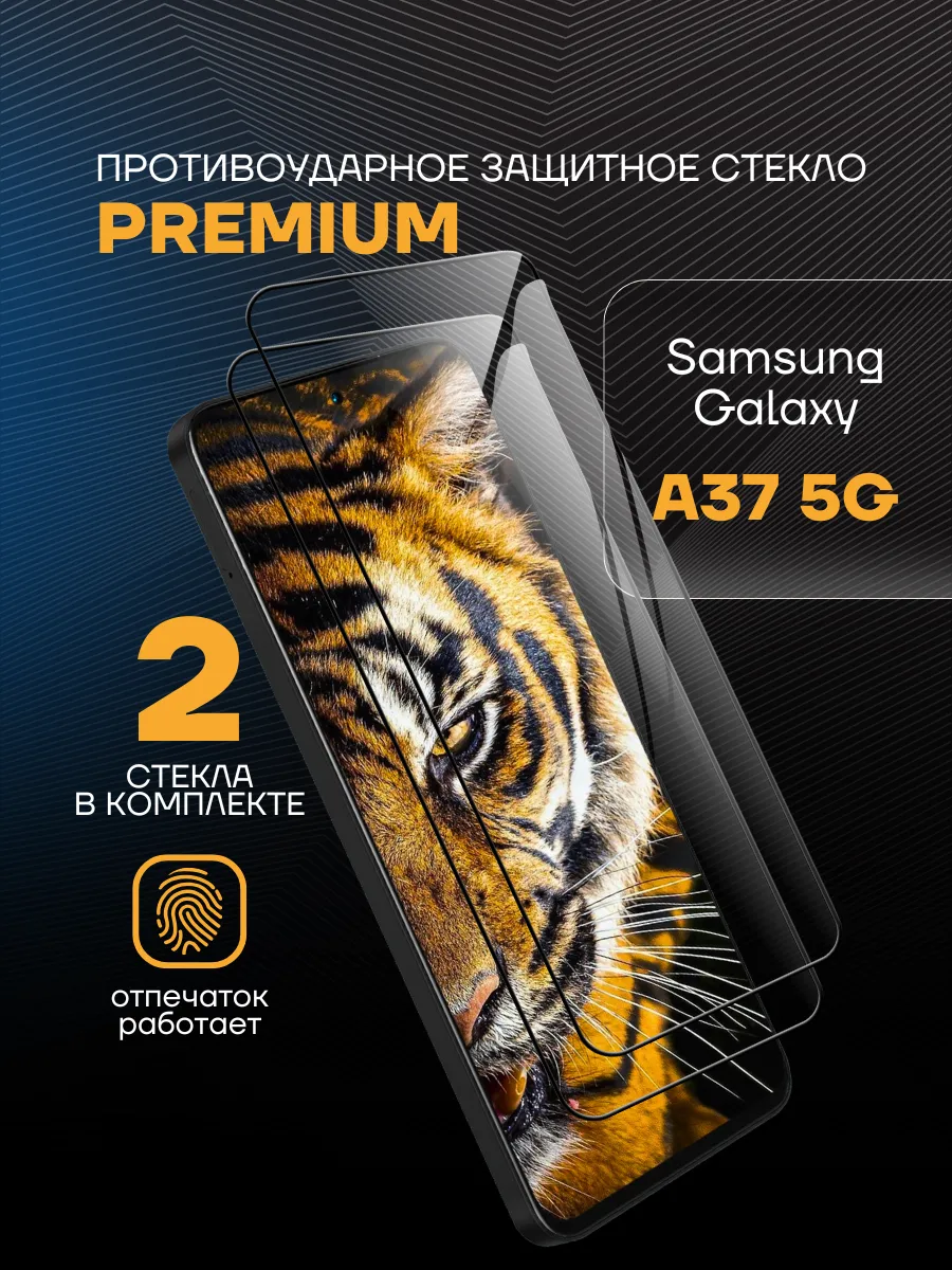 Защитное стекло PREMIUM на Samsung Galaxy A37 5G A 37
