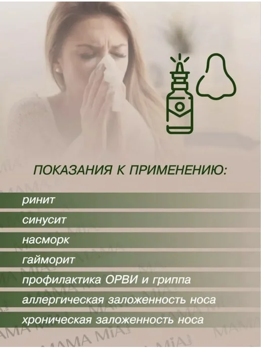 Спрей для носа от заложенности и отечности Профессор 25 мл, 25 мл, фото 4
