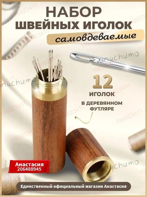 Швейные иглы №20-24, 12 шт, нерж. сталь, 12 шт