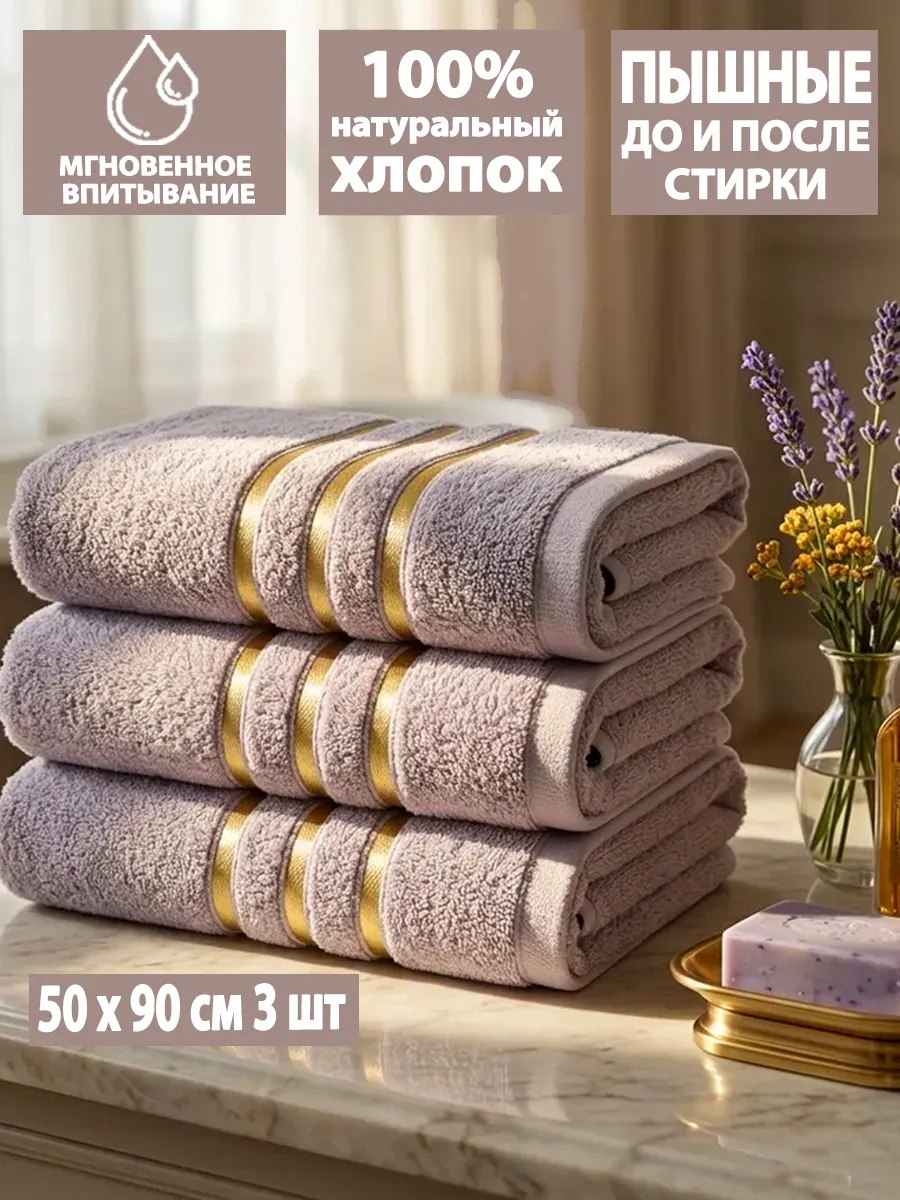 Полотенца махровые банные, 50х90см, 3 шт