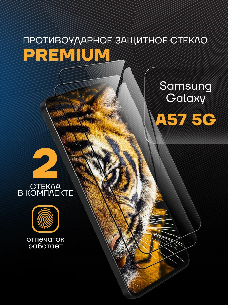 Защитное стекло PREMIUM на Samsung Galaxy A57 5G A 37