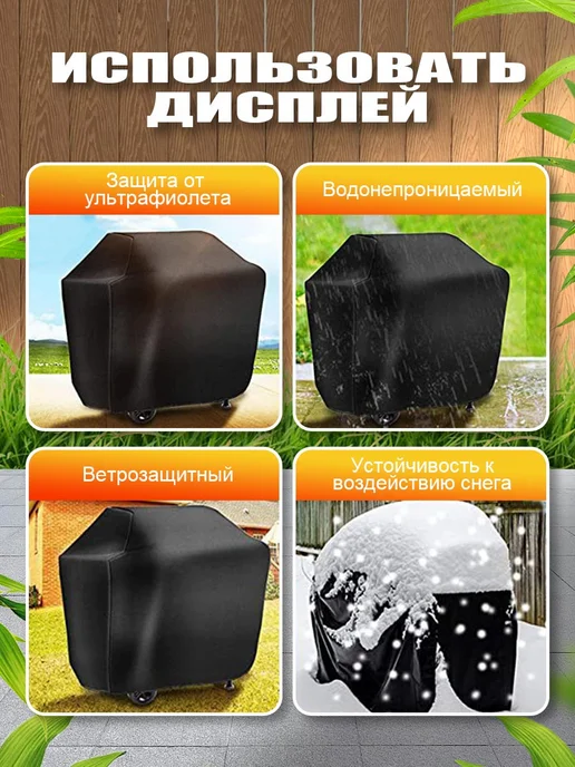 Чехол для мангала гриля и барбекю, 145*61*177, 145x61, фото 2