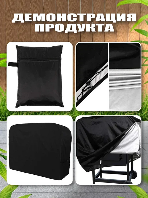 Чехол для мангала гриля и барбекю, 145*61*177, 145x61, фото 3