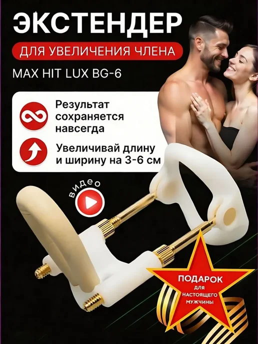 Экстендер для увеличения члена, вариант
