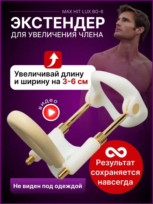 Экстендер для увеличения члена, вариант, фото 2
