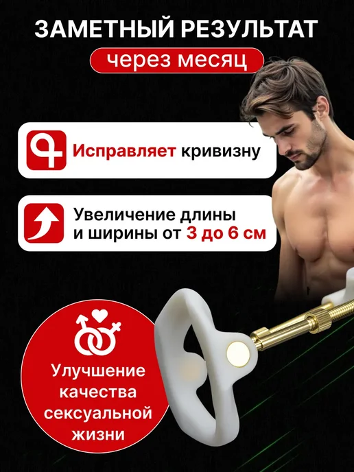 Экстендер для увеличения члена, вариант, фото 3