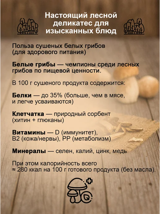 Лесной лекарь Белые грибы сушеные 100 гр, 100 г, фото 2