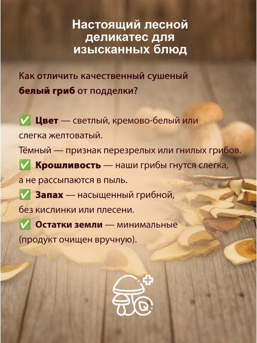 Лесной лекарь Белые грибы сушеные 100 гр, 100 г, фото 4