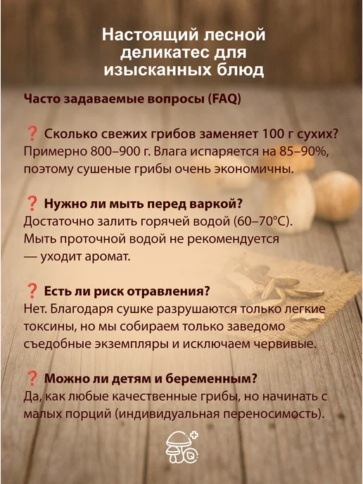 Лесной лекарь Белые грибы сушеные 100 гр, 100 г, фото 5