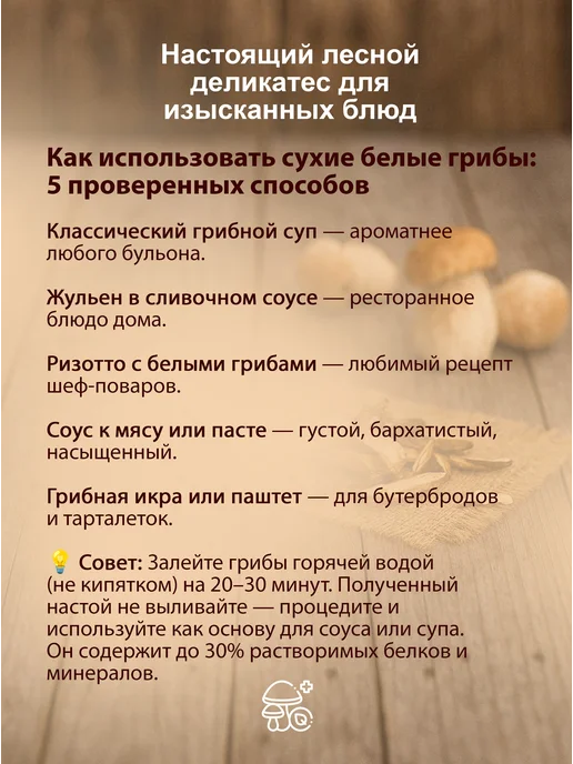 Лесной лекарь Белые грибы сушеные 100 гр, 100 г, фото 7