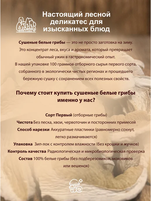 Лесной лекарь Белые грибы сушеные 100 гр, 100 г, фото 8