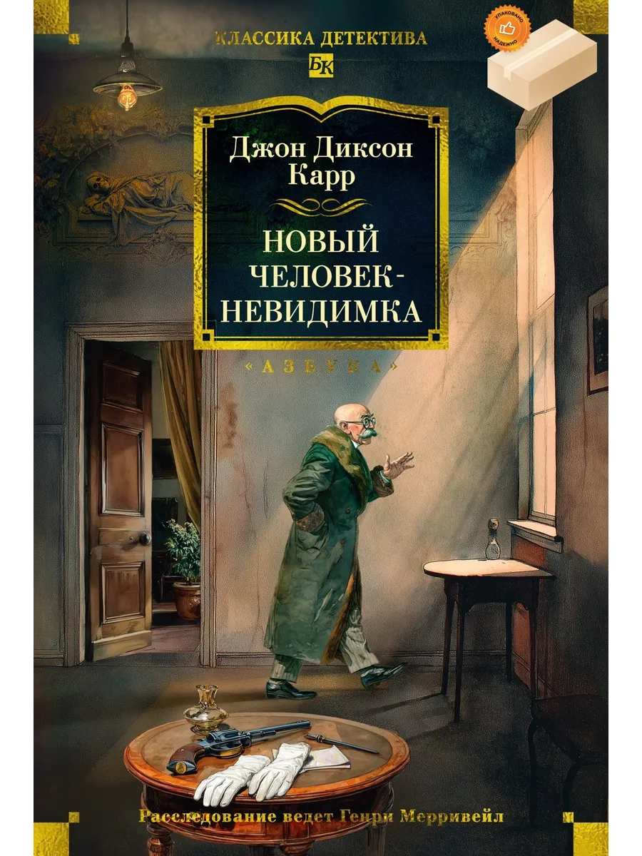Новый человек-невидимка