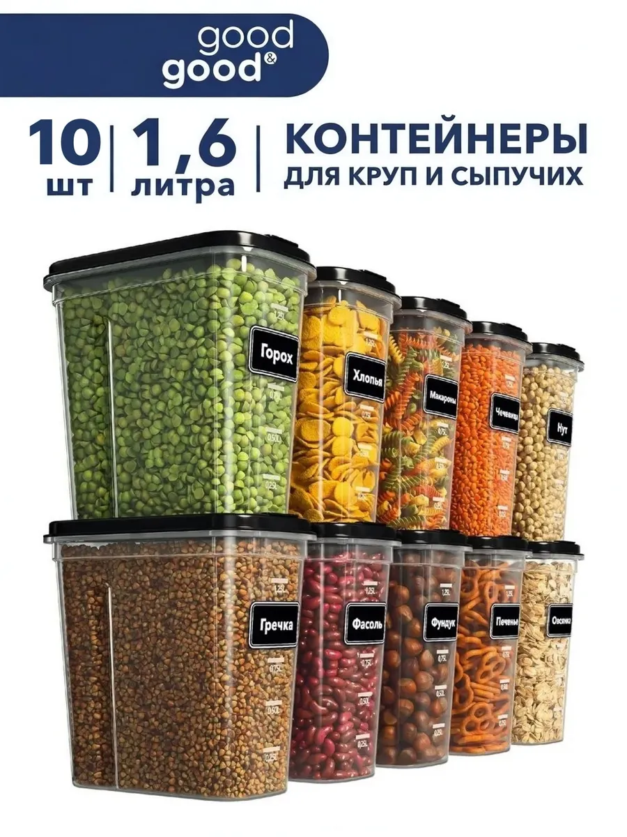 Контейнеры для круп банки для сыпучих