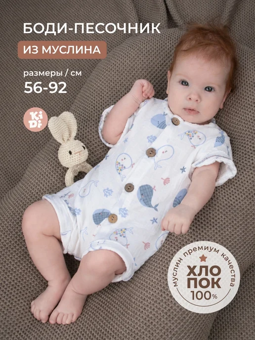 KiDi Боди для новорожденных муслиновый песочник с мишкой, голубой