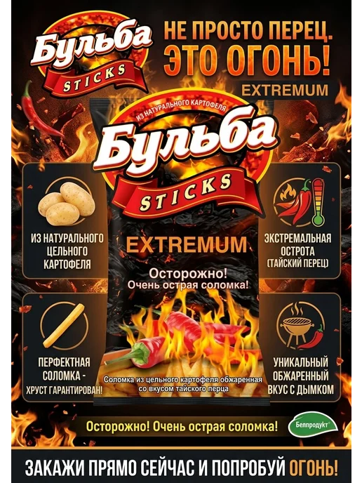 Бульба CHIPS Мега чипсы Соломка.EXTREMUM тайский перец 10 пачек по 75 г, 75 г, фото 2